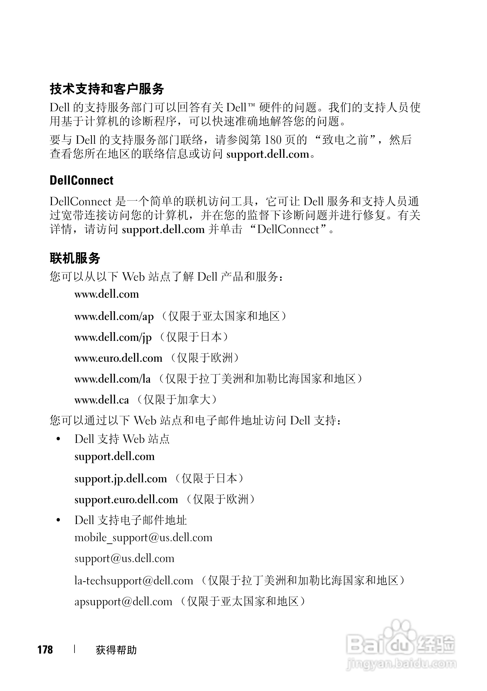 戴尔Vostro 1400笔记本电脑使用说明书:[18]
