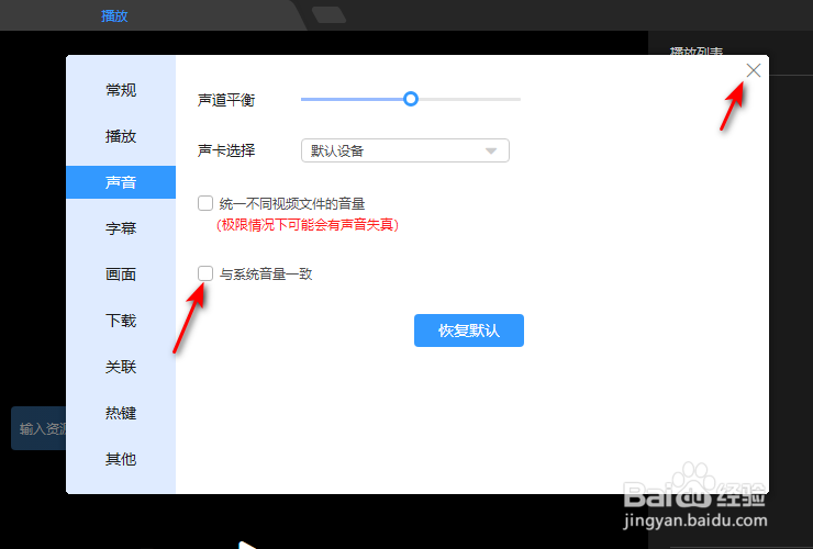 迅雷影音怎么开启声音与系统音量一致