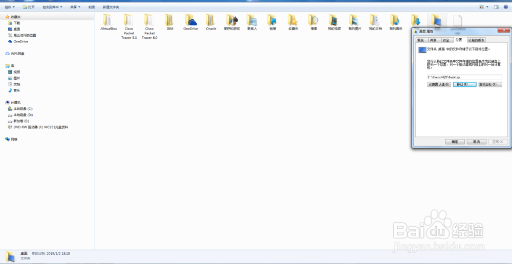 怎么更改Windows桌面存储路径