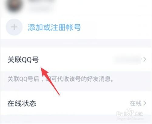手机QQ关联的QQ号码怎么删除