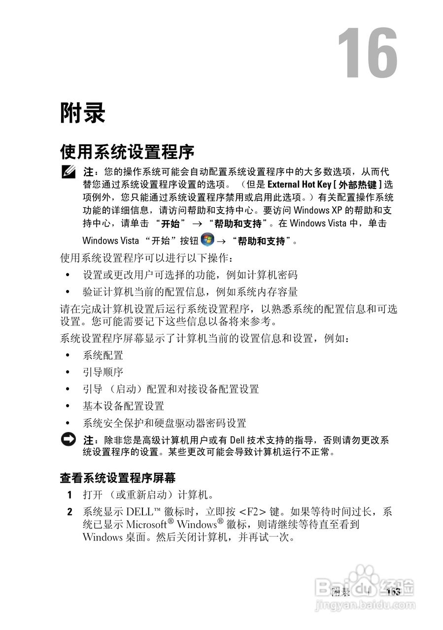 戴尔Vostro 1000笔记本电脑使用说明书:[17]