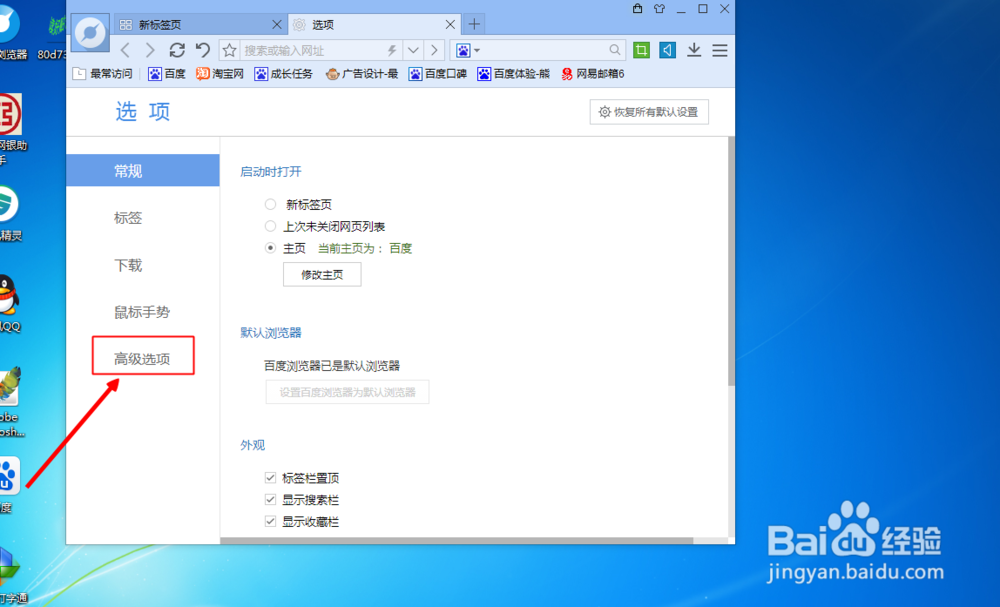 浏览器如何设置广告拦截