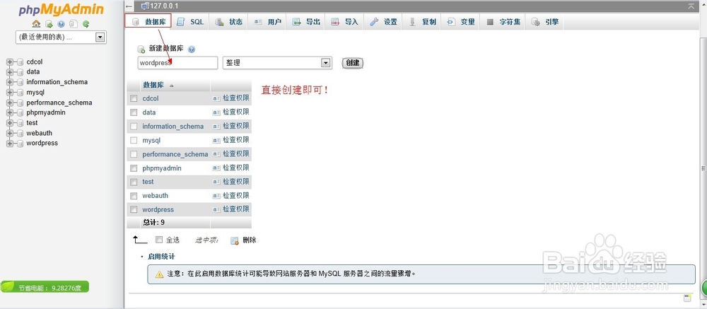 用XAMPP来搭建Wordpress建站环境