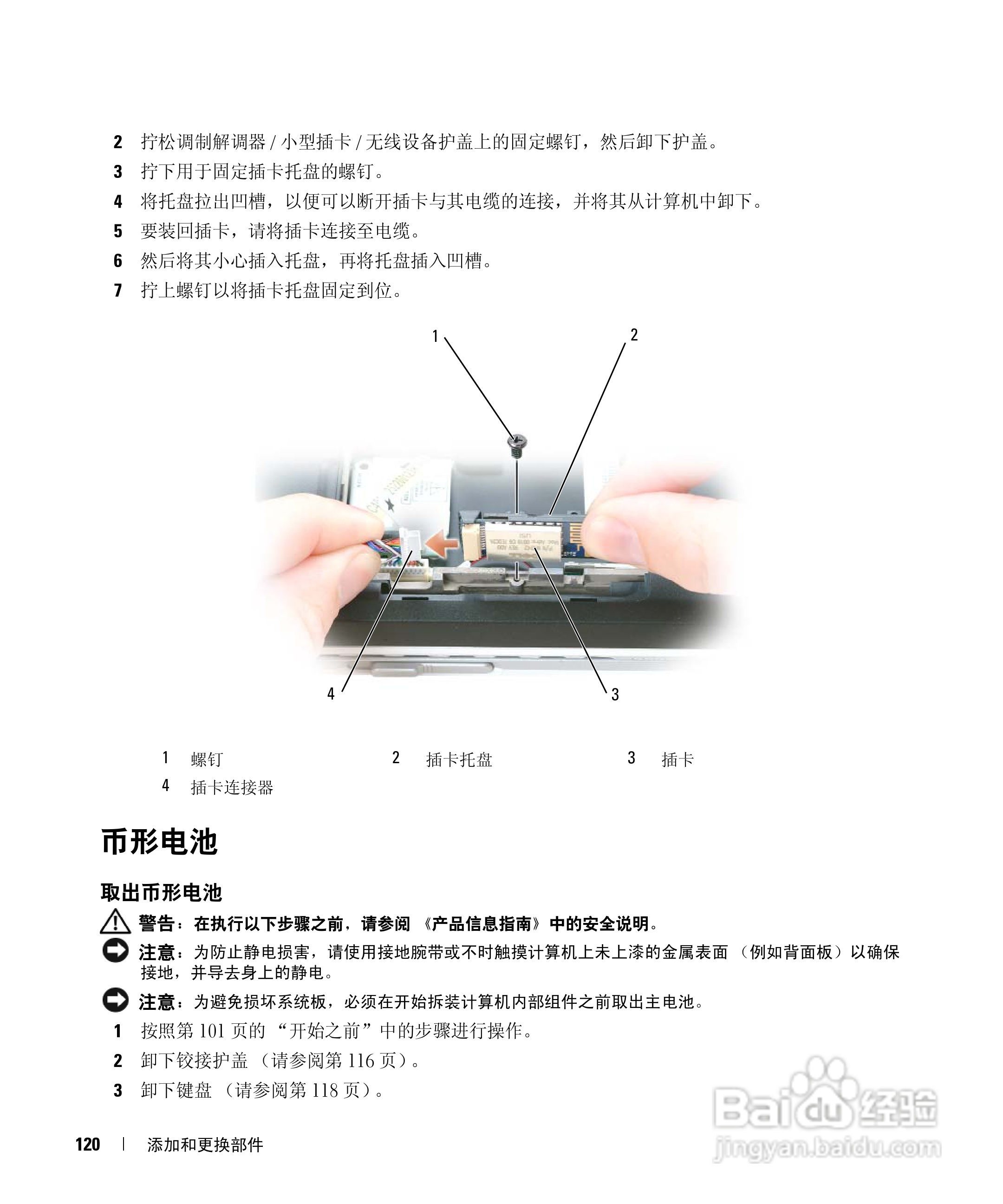 戴尔Inspiron E1405笔记本电脑使用说明书:[12]