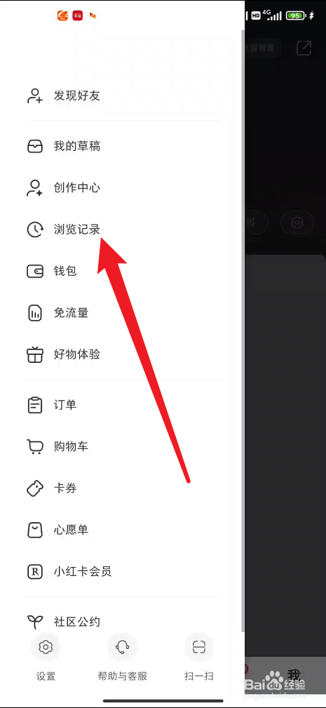 小红书在哪里查看浏览记录