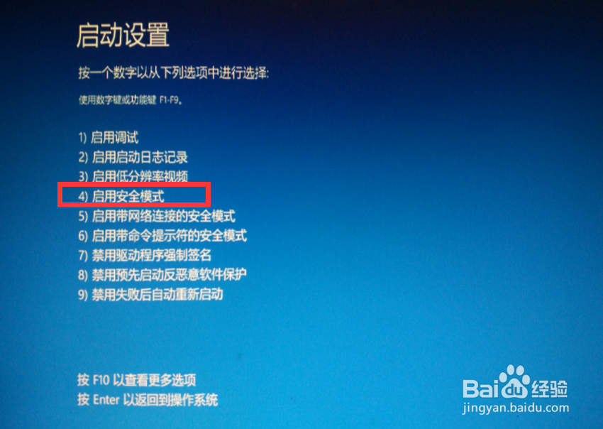 Win10正式版安全模式怎么进入