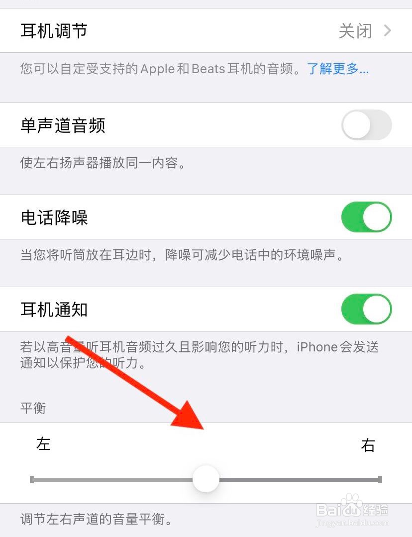 iphone怎么调节左右声道的音量平衡