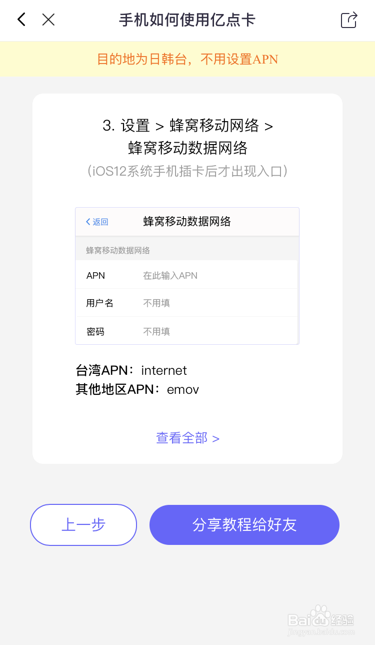 亿点上网卡怎么绑定到自己手机?