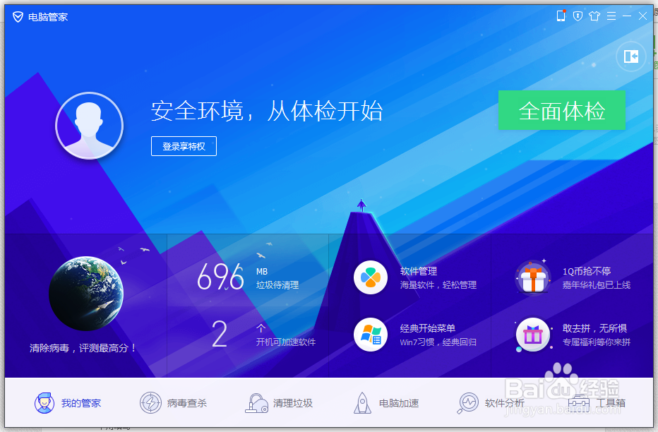 电脑管家怎么拦截软件广告弹窗？
