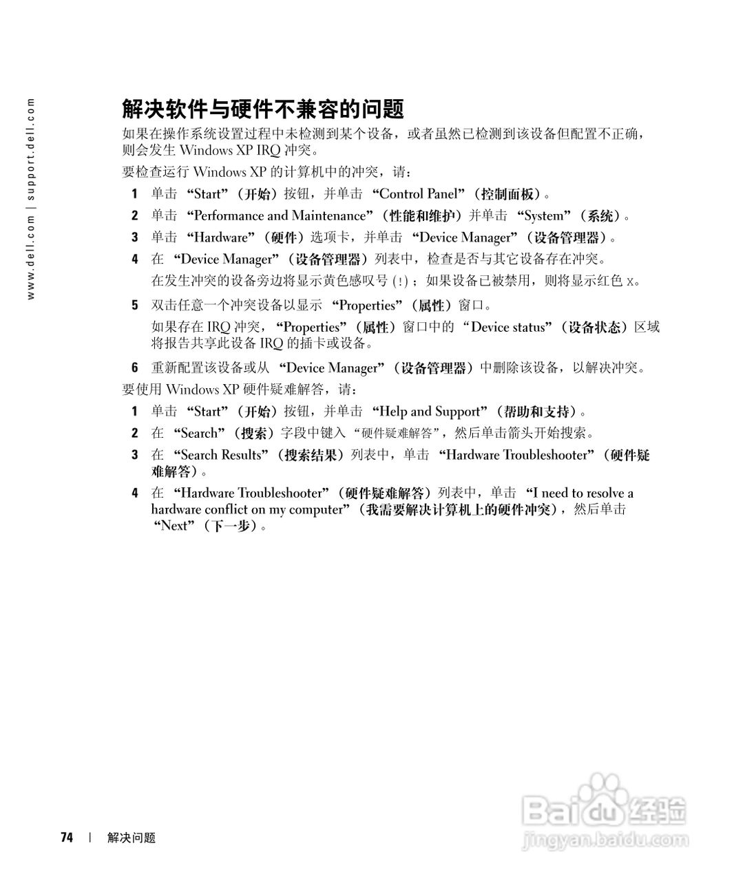 戴尔Inspiron 600m笔记本电脑使用说明书:[8]