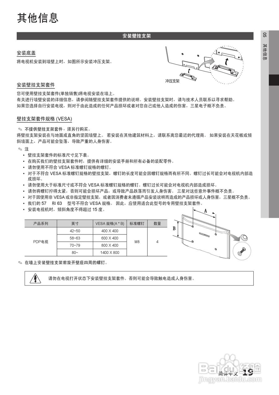 三星PDP-彩色电视机SERIES 3+说明书:[2]