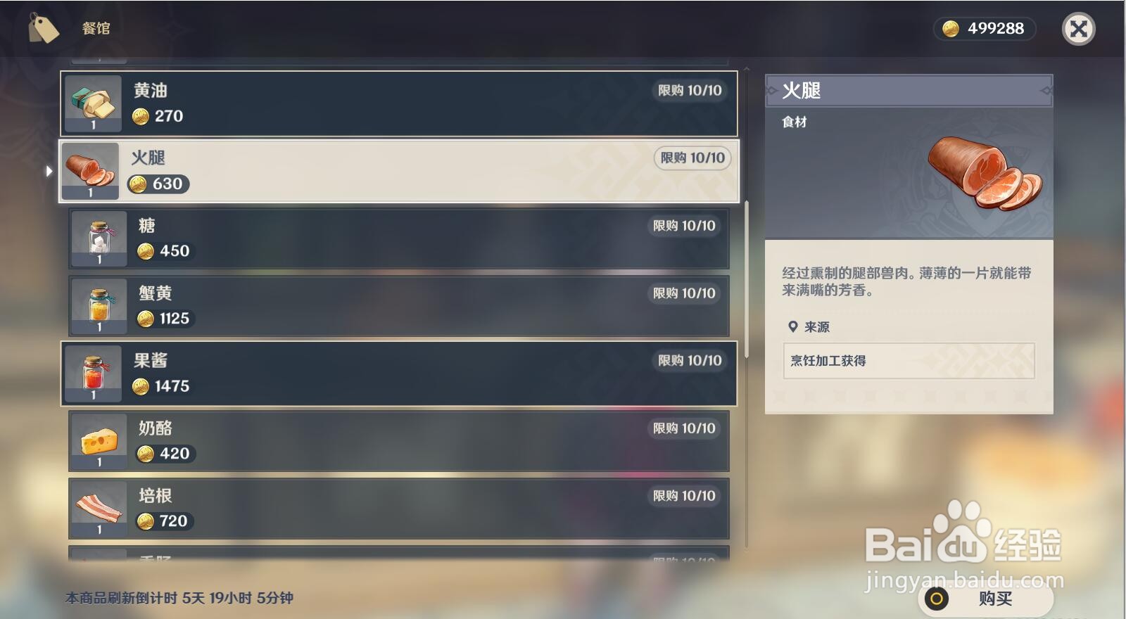 原神火腿在哪里买