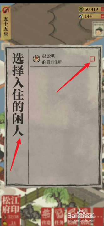 江南百景图闲人怎么获得 怎么安排住宅