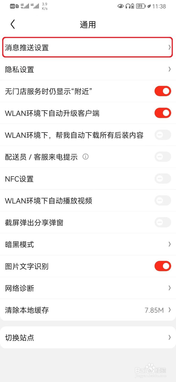 京东消息震动提醒怎么取消？