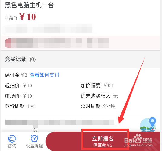 阿里拍卖怎么买电脑