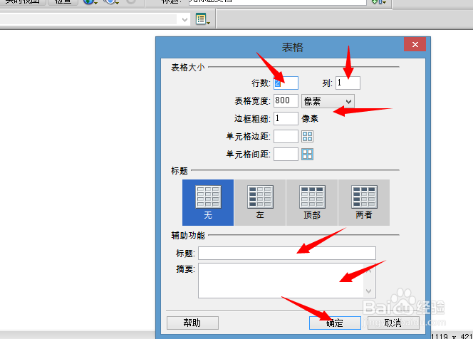 Dreamweaver CS5怎样插入表格及编辑表格