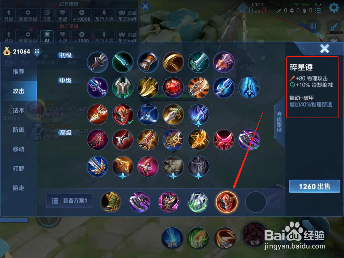 王者荣耀花木兰出装攻略#百元挑战#