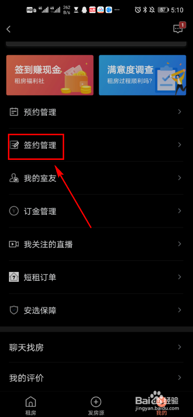 58同城如何查看已经失效的签约