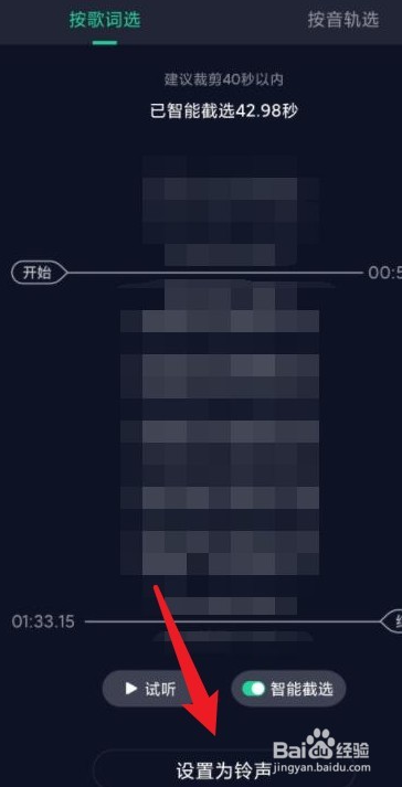 qq音乐怎么设置手机铃声