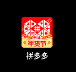 拼多多如何设置后台听直播