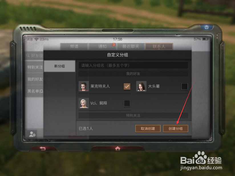 明日之后怎么创建分组 创建分组的方法