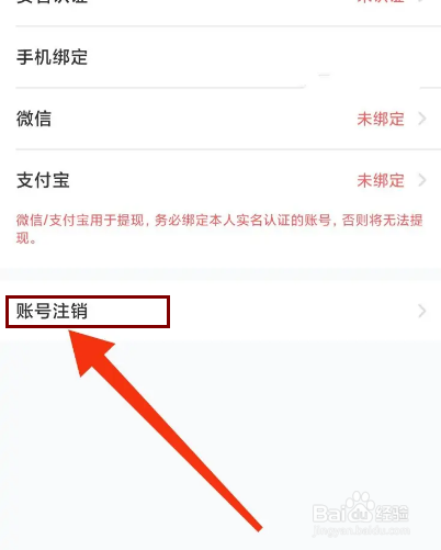 伴岛怎么注销账号