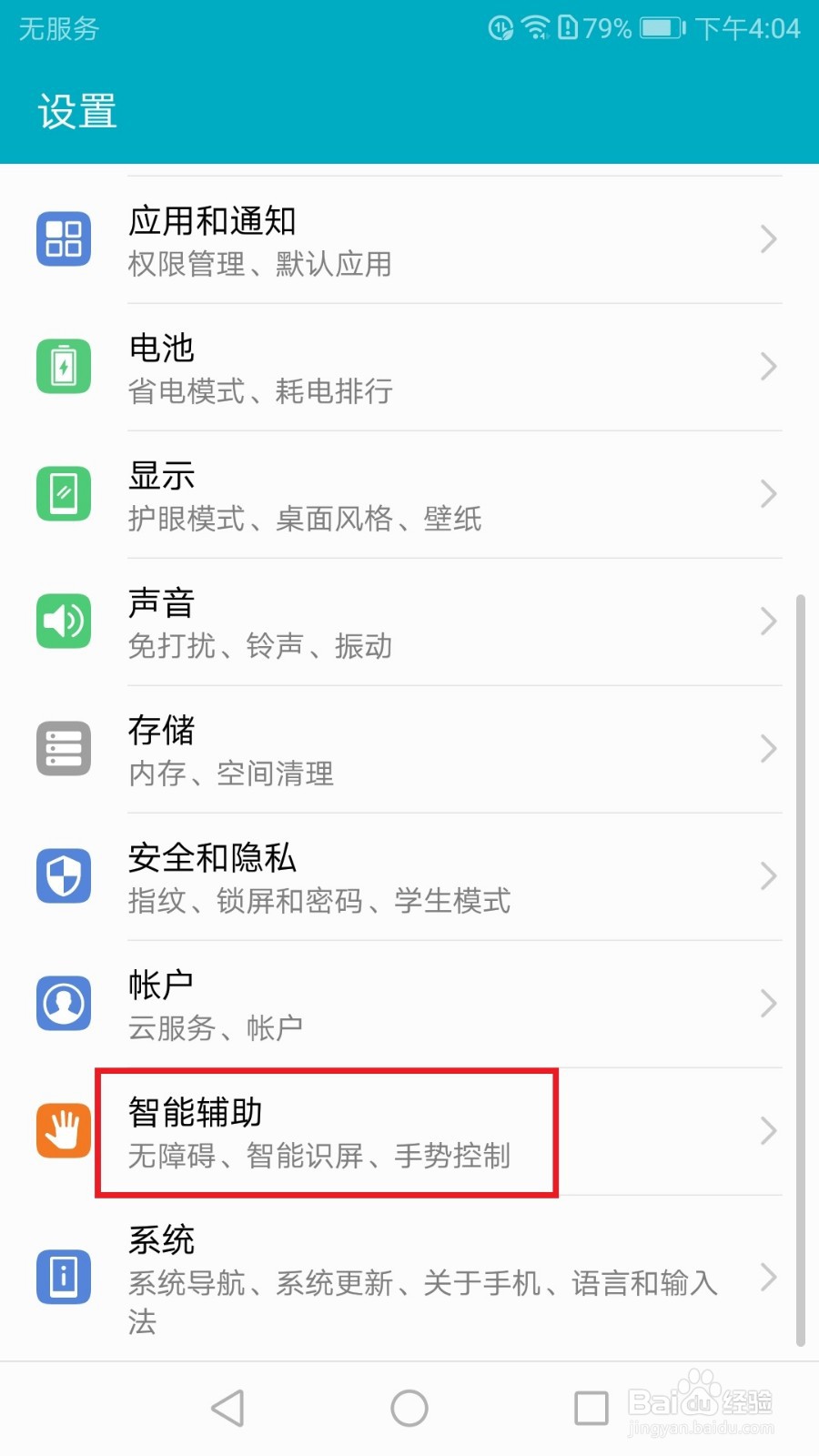 华为荣耀手机如何开启定时关机功能
