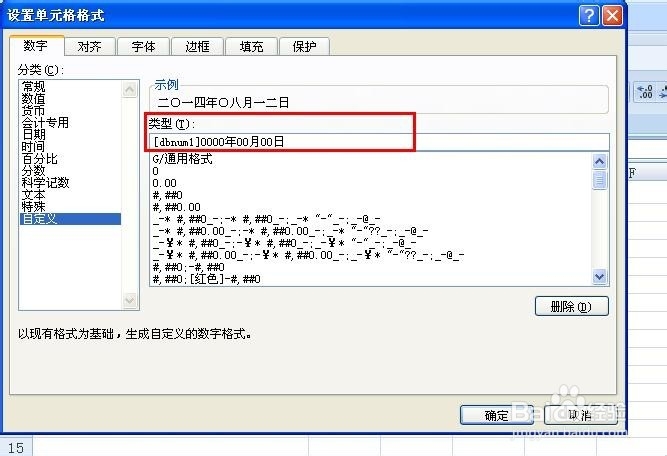 excel日期格式转换