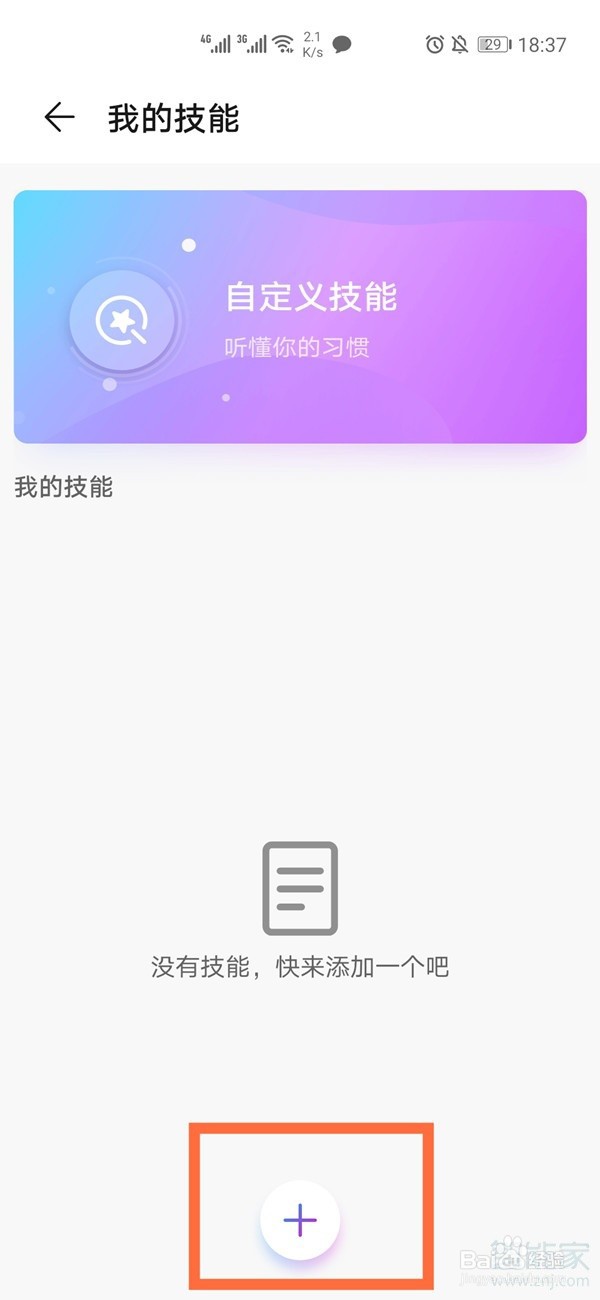华为智慧助手yoyo添加技能方法介绍