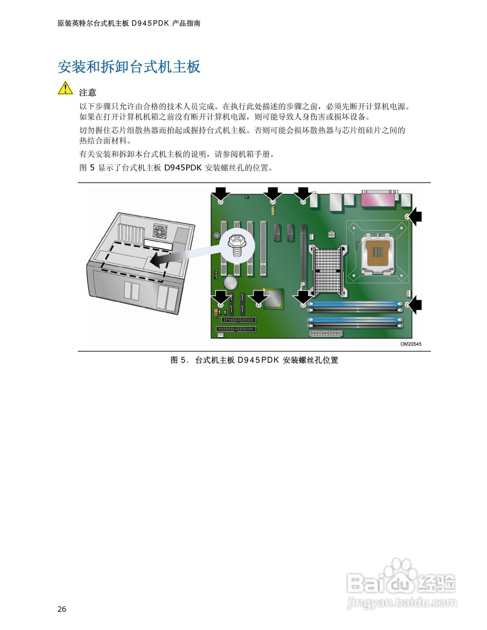 Intel D945PDK主板说明书:[3]