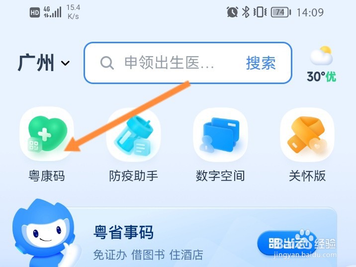 粤省事家庭成员健康码怎么查看