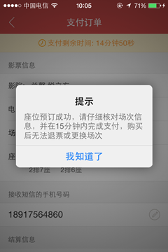 猫眼电影如何抢票