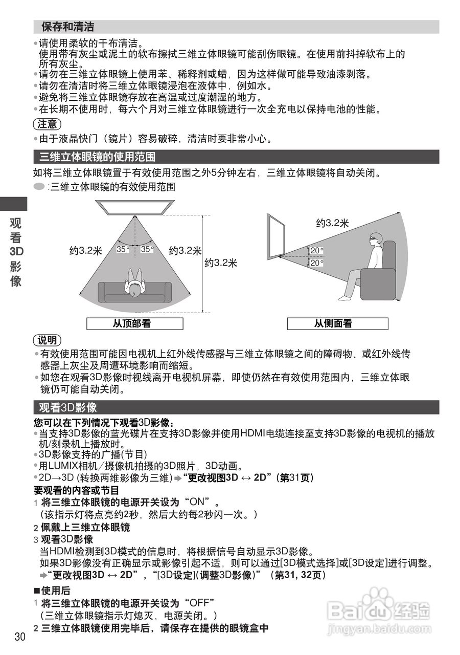 东芝液晶电视TH-P65VT30C使用说明书.pdf:[3]