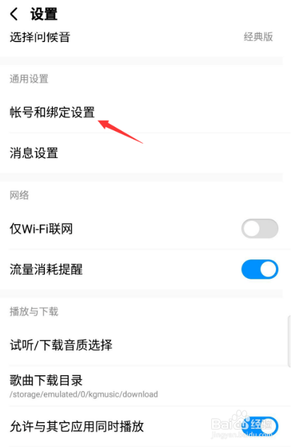 酷狗音乐在哪里设置消息免打扰时间段