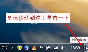 Win7快捷操作怎么让让桌面干净清爽