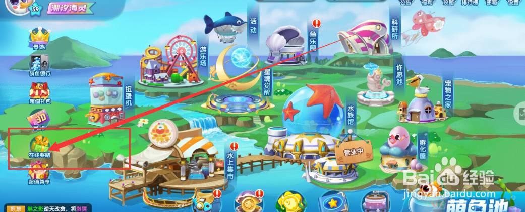 萌鱼泡泡游戏在线奖励获得的条件和奖励有哪些？