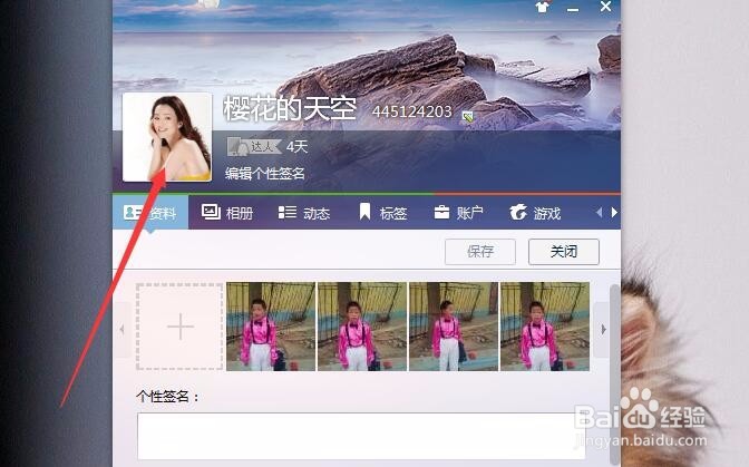 QQ有相片怎么换人脸