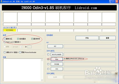 三星I9100刷基带与内核详细方法
