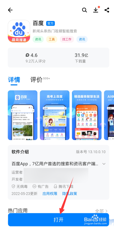 百度app可以在哪里下载