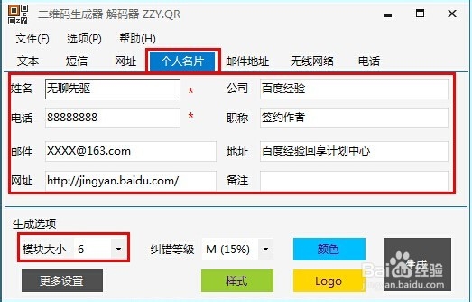 如何制作二维码名片