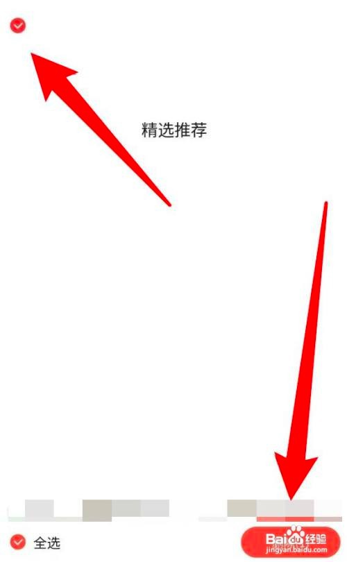如何使用转转APP删除足迹数据