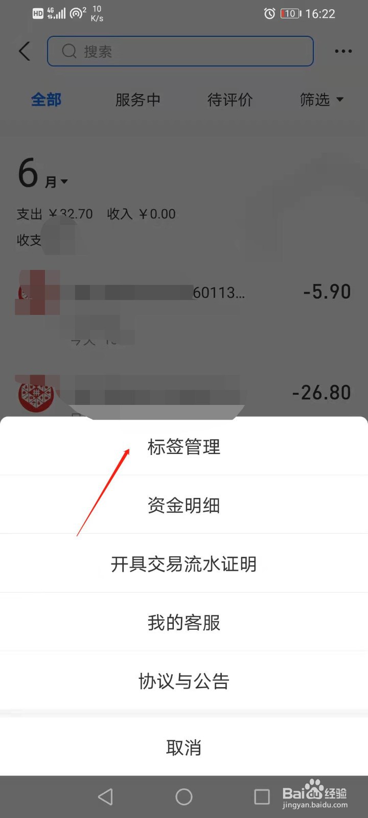 支付宝如何添加账单标签