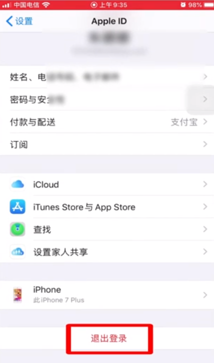 苹果怎么退出id