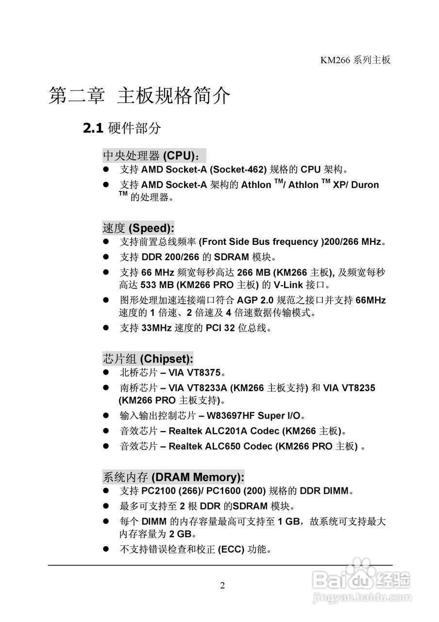 青云 KM266主板说明书:[1]
