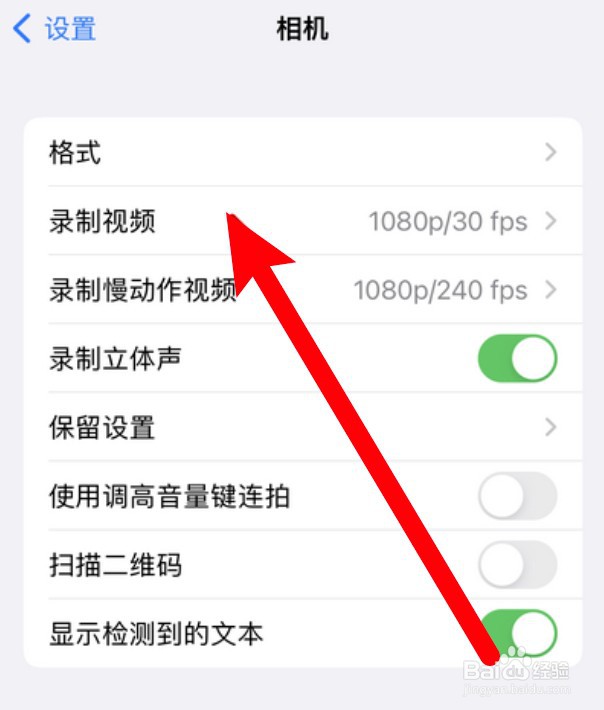 iPhone怎么设置录制视频的分辨率