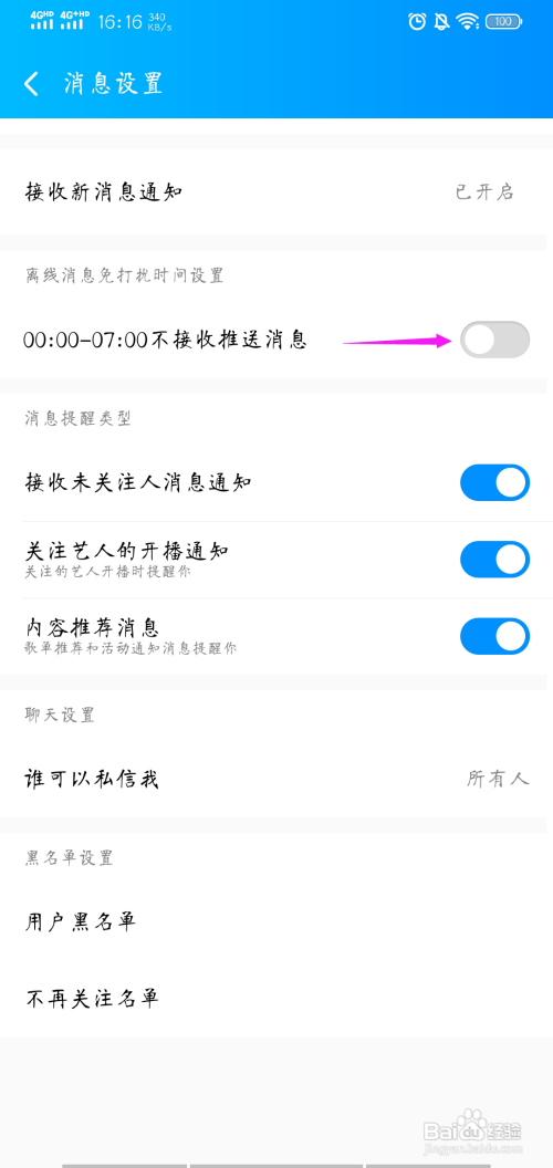 酷狗音乐怎样开启推送免打扰