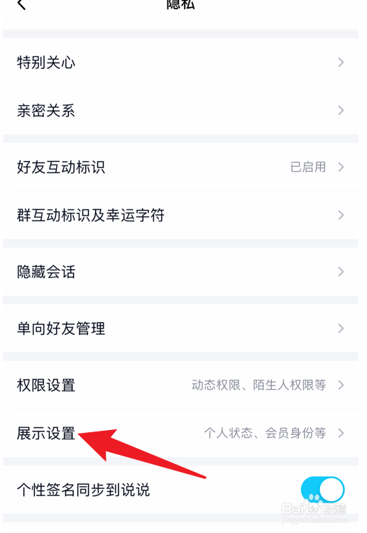 QQ怎么设置不展示我的勋章墙