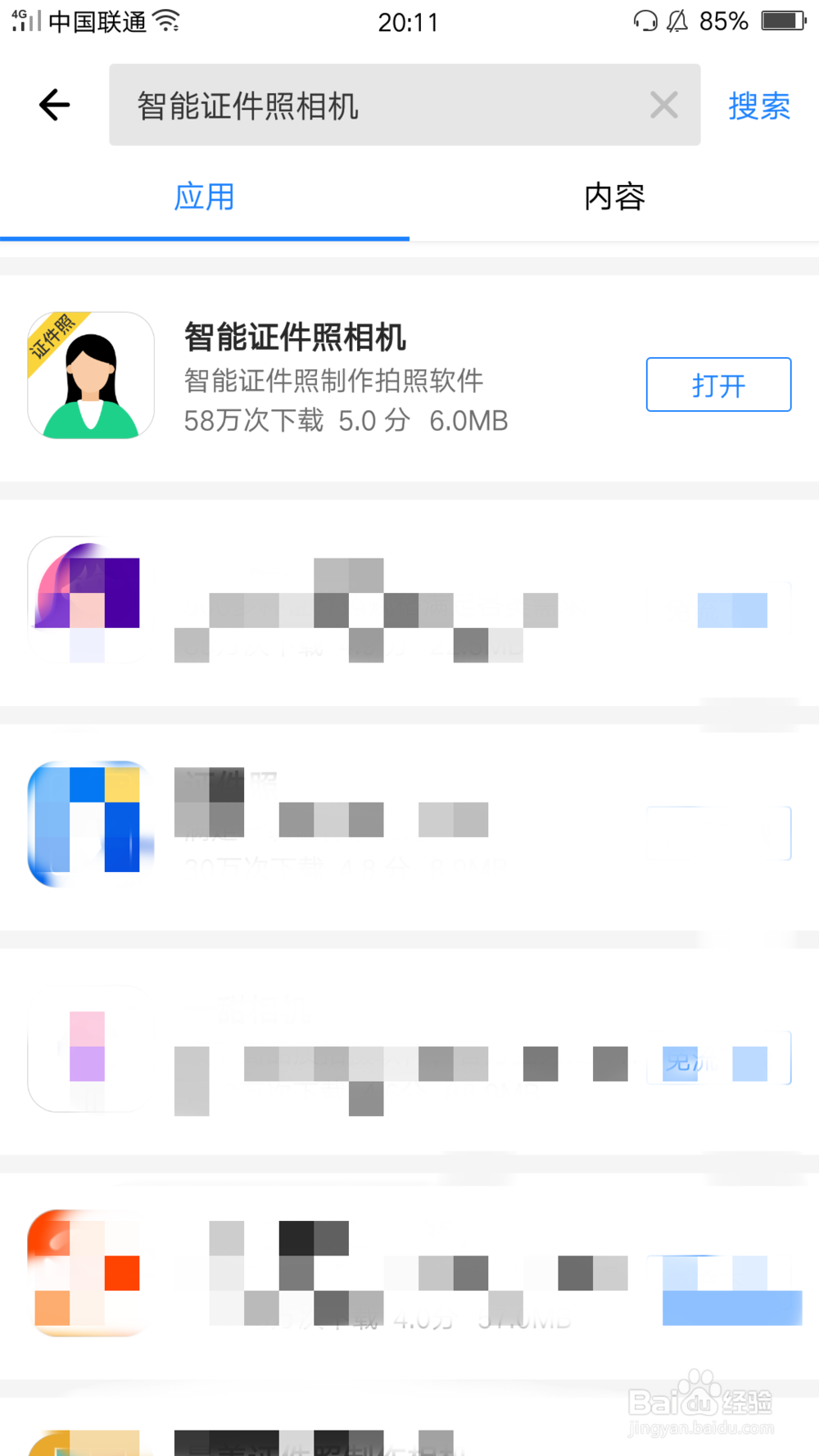 如何通过手机制作标准证件照