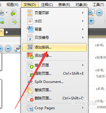 PDF文件怎么添加条码 PDF添加条码的方法