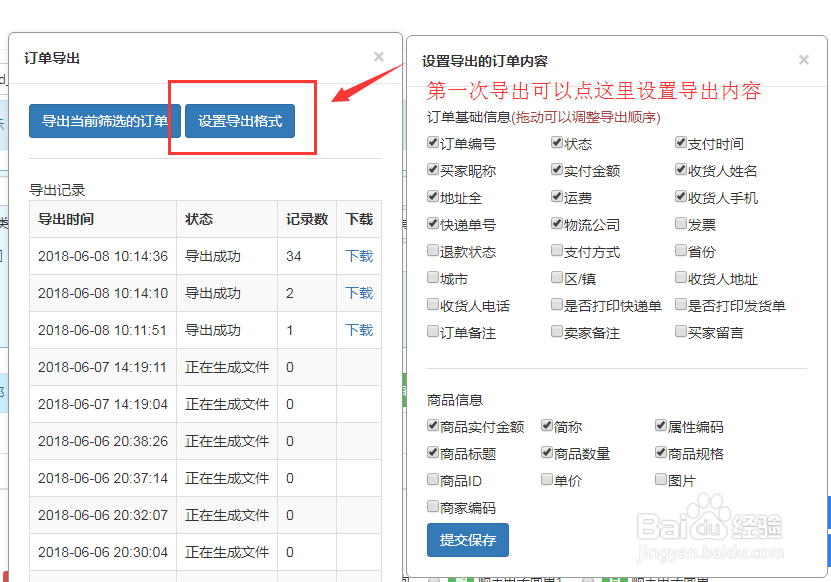 拼多多如何分类订单导出